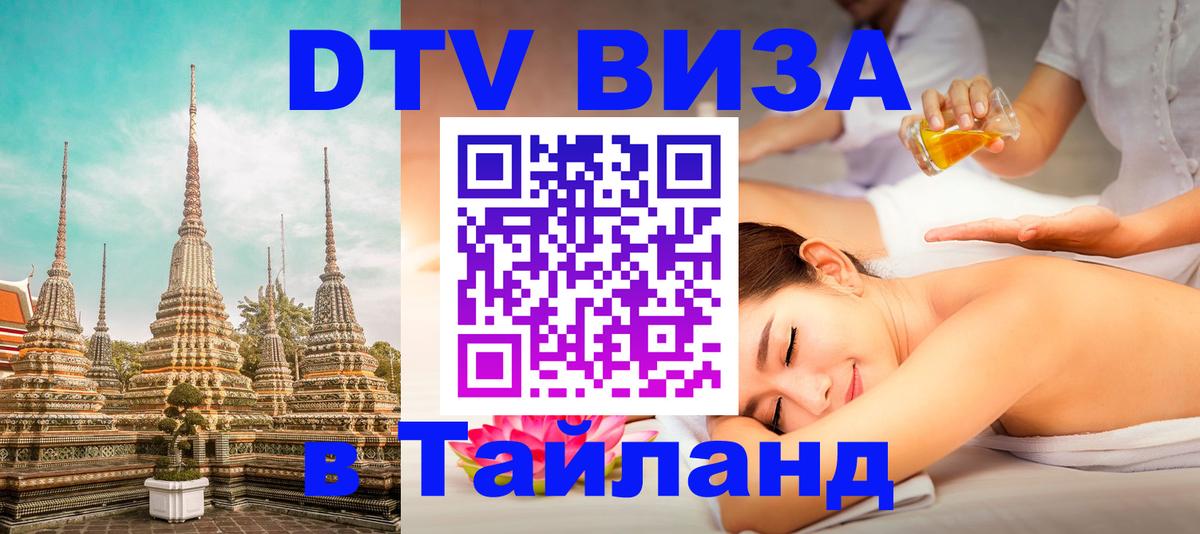 Цены на DTV визу в Таиланд — пакеты услуг, достаточно даже паспорта - 04.10.2025 